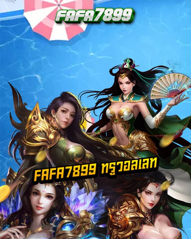 fafa7899 ทรูวอลเลท